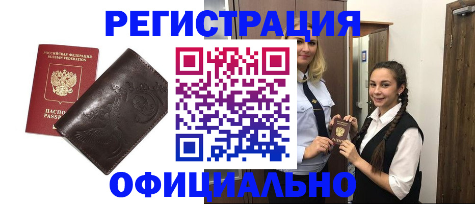 прописка регистрация в Агиделе