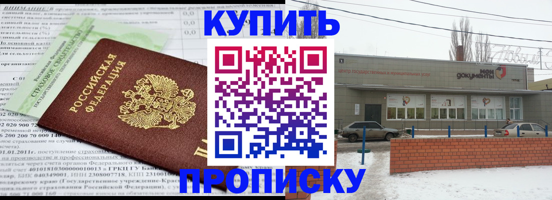 прописка для работы в Агиделе